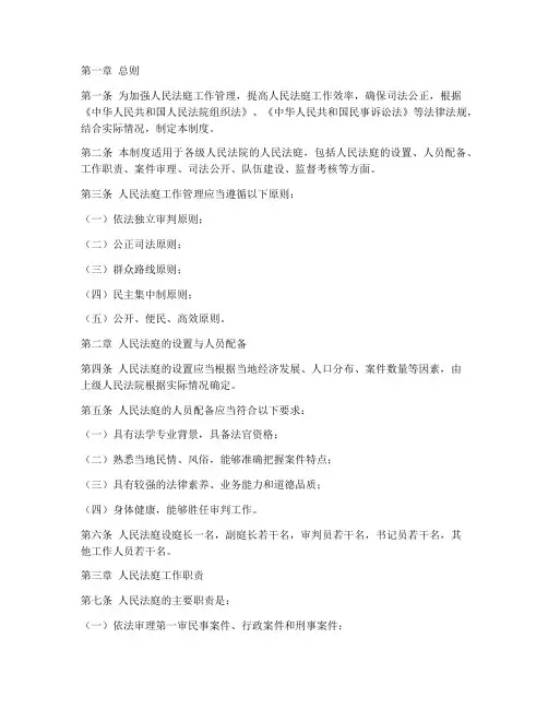 人民法庭工作管理制度