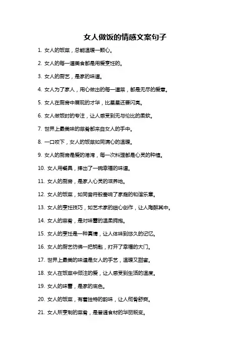 女人做饭的情感文案句子