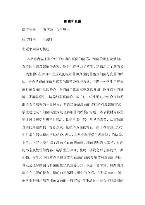 初中生物《细菌和真菌》单元教学设计以及思维导图