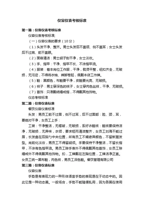仪容仪表考核标准