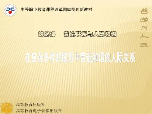 哲学与人生修订版第四课ppt课件