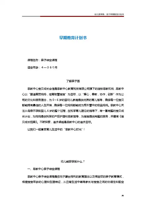 幼儿园早教：亲子早期教育计划书