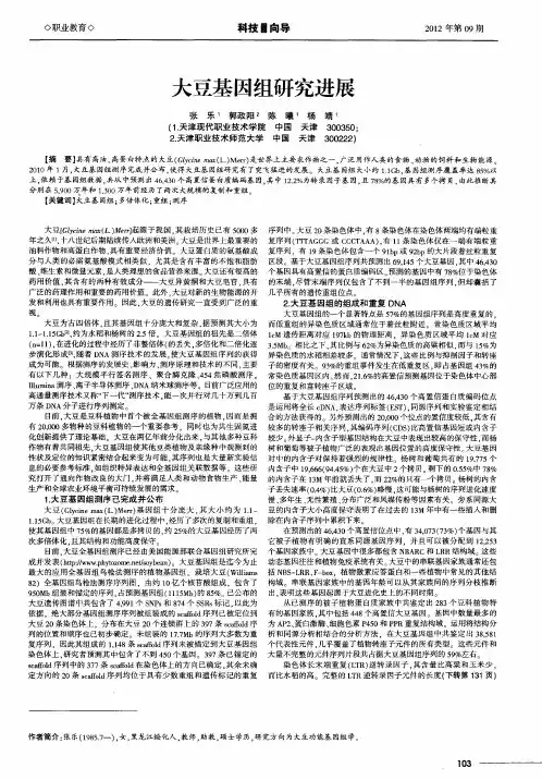 大豆基因组研究进展