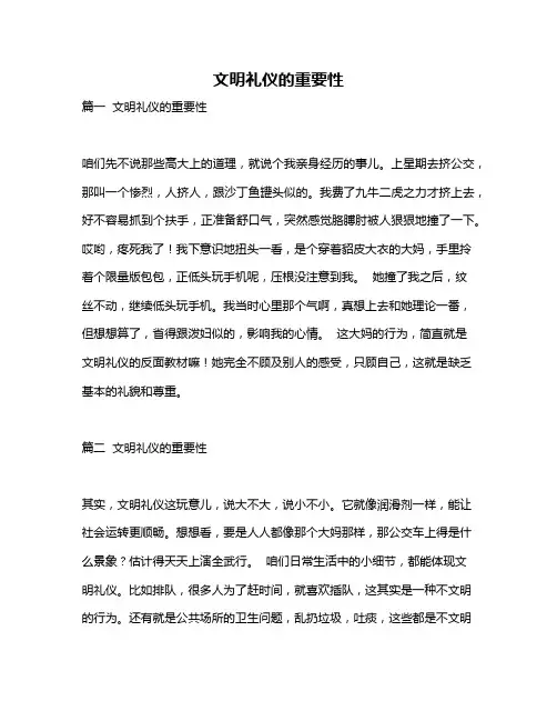 作文《文明礼仪的重要性》