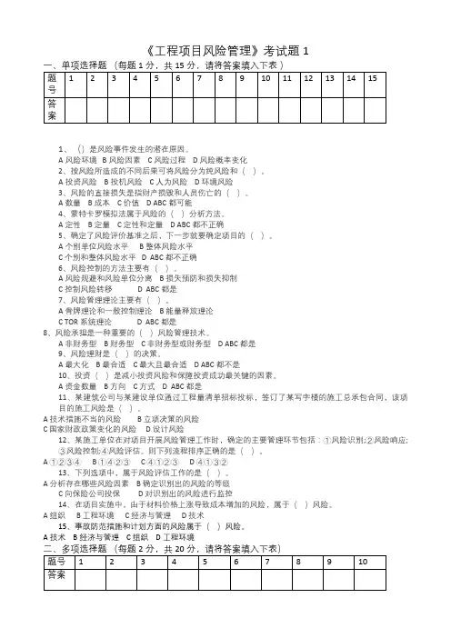 工程项目风险管理考试题1及答案