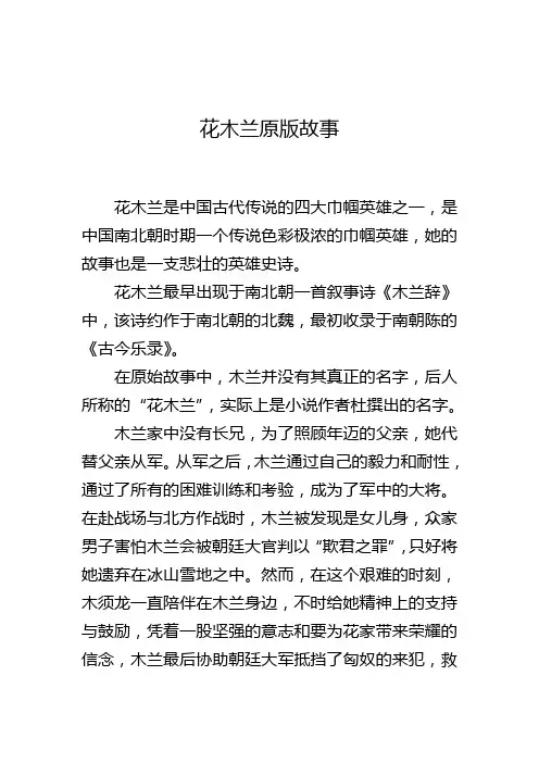 花木兰原版故事