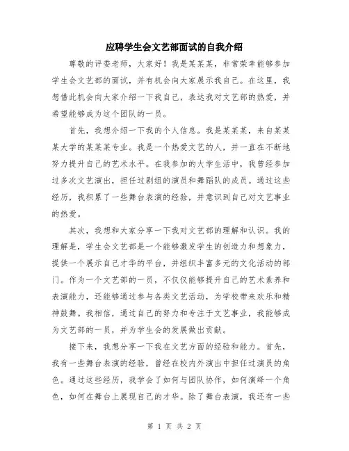 应聘学生会文艺部面试的自我介绍