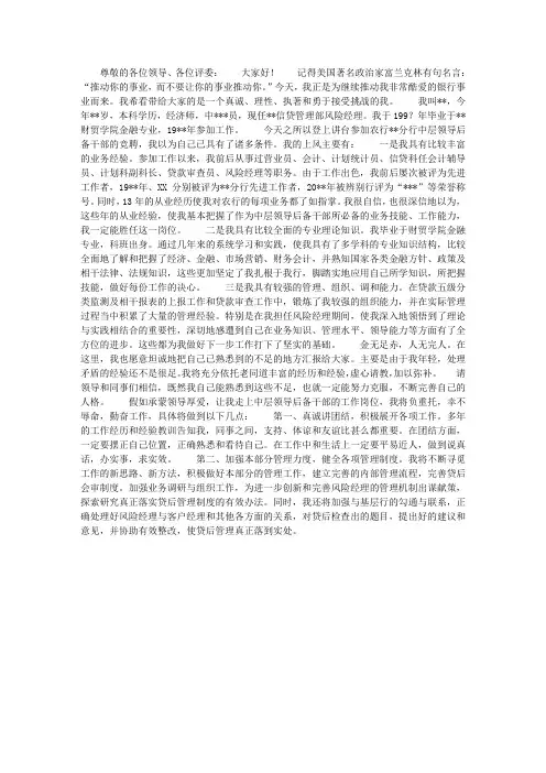 银行中层领导后备干部竞聘演讲稿