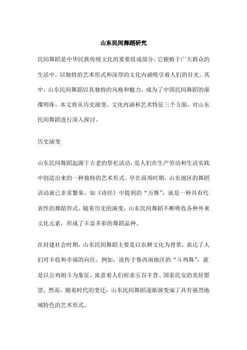 山东民间舞蹈研究