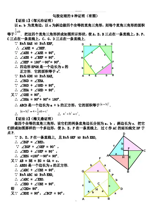 勾股定理9种证明(有图)精编版