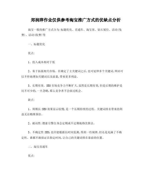 淘宝推广方式优缺点分析