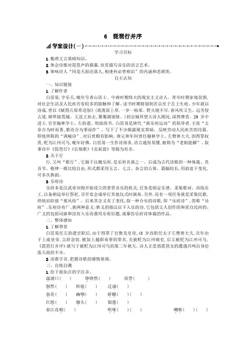 高中语文第二单元6琵琶行并序学案1新人教版必修3