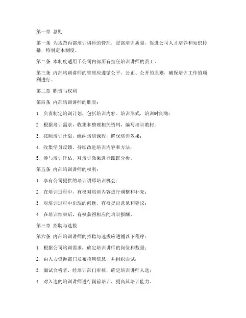 内部培训讲师的管理制度