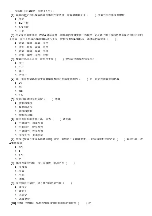 汽轮机辅机检修职业技能试卷(138)