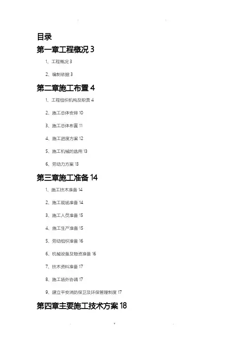 水系施工组织设计