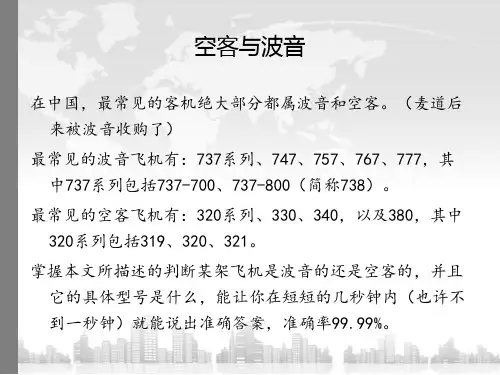 如何区分波音与空客主流机型