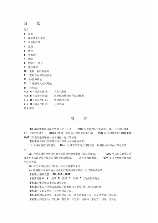 10kV及以下架空配电线路设计技术规程