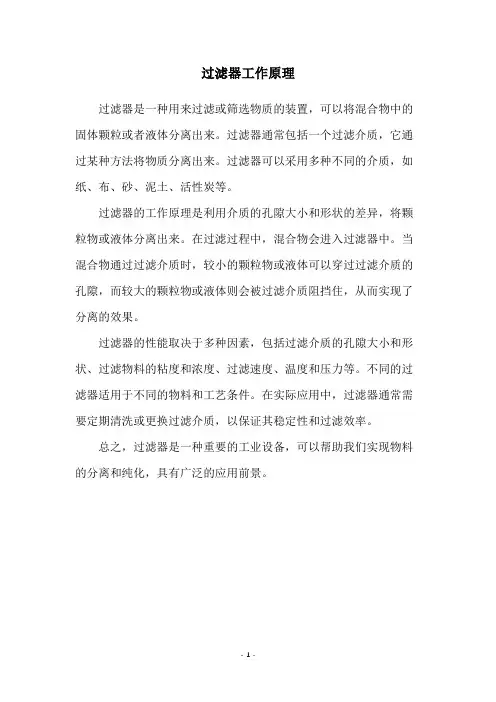 过滤器工作原理