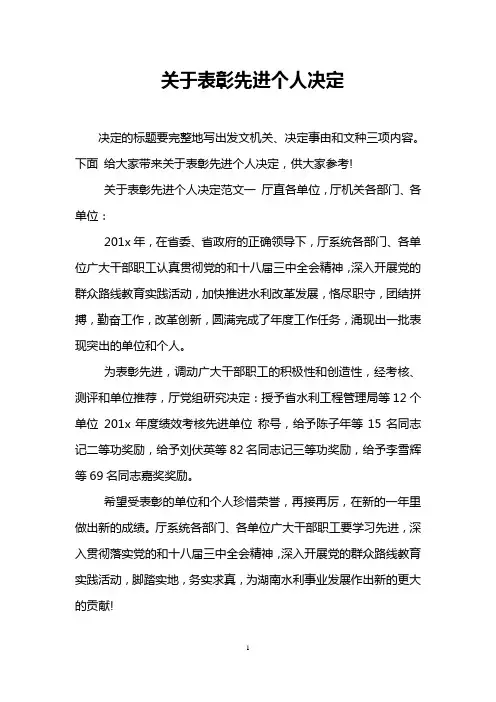 关于表彰先进个人决定
