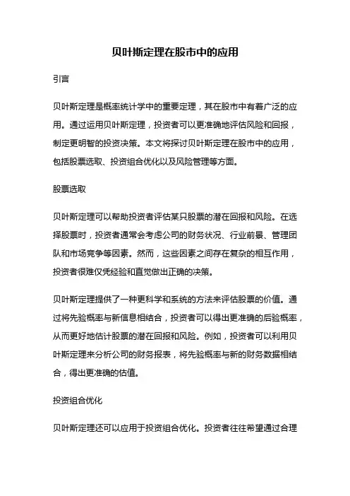 贝叶斯定理在股市中的应用