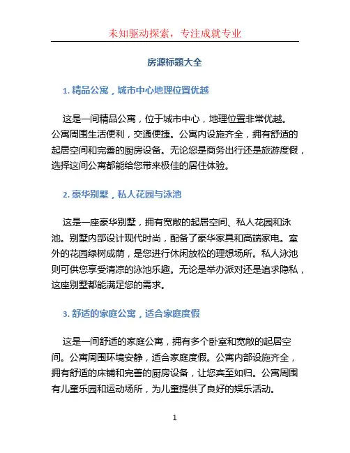 房源标题大全