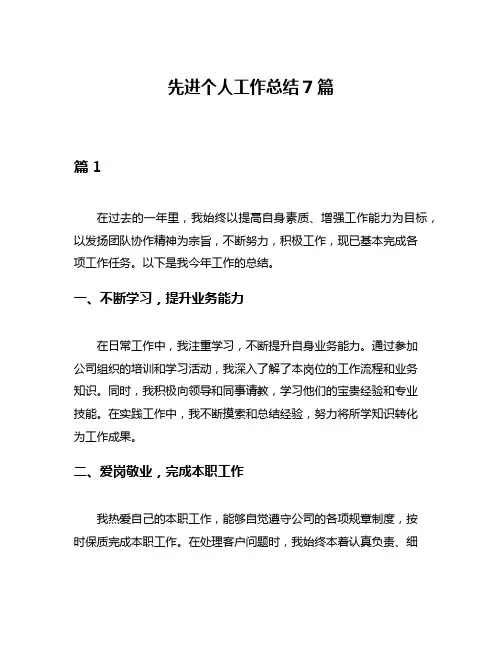 先进个人工作总结7篇