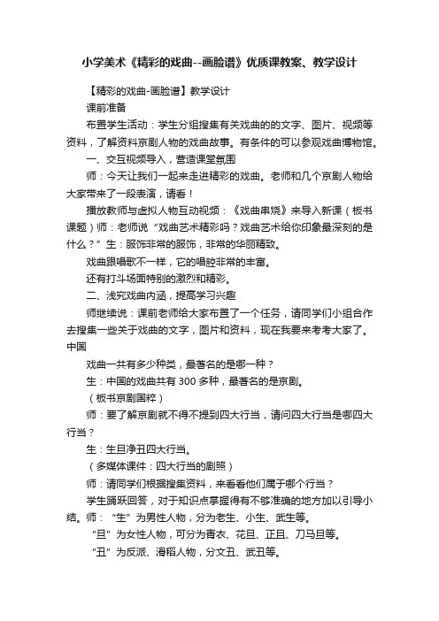 小学美术《精彩的戏曲--画脸谱》优质课教案、教学设计