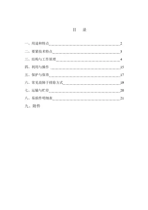 II挖掘机说明书