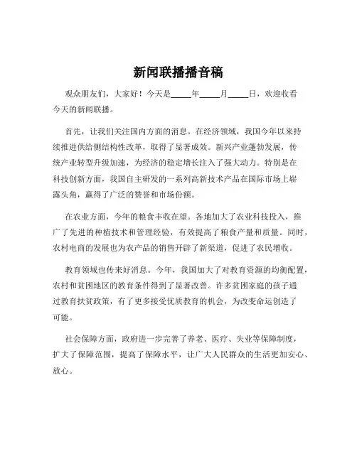 新闻联播播音稿