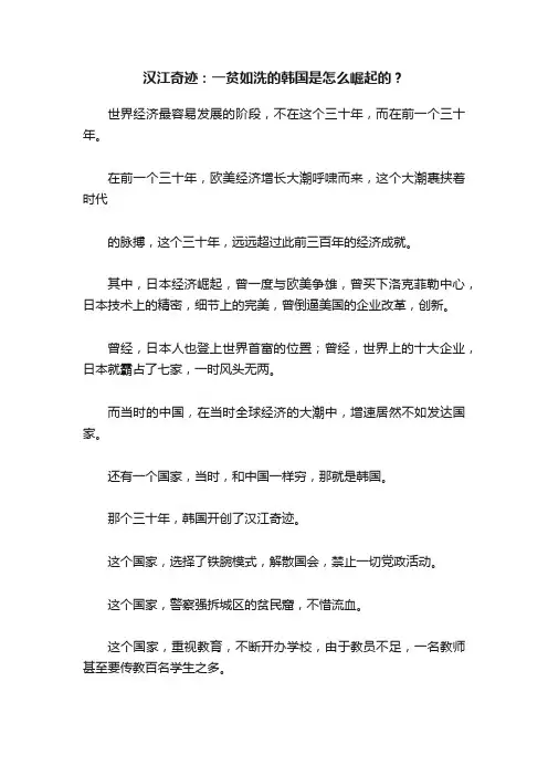 汉江奇迹：一贫如洗的韩国是怎么崛起的？