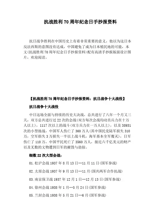 抗战胜利70周年纪念日手抄报资料