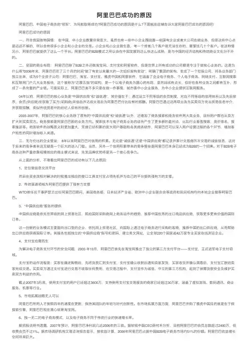 阿里巴巴成功的原因