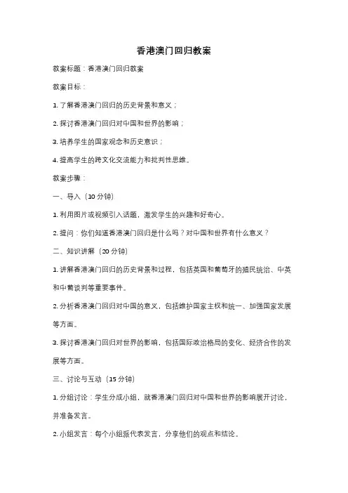 香港澳门回归教案
