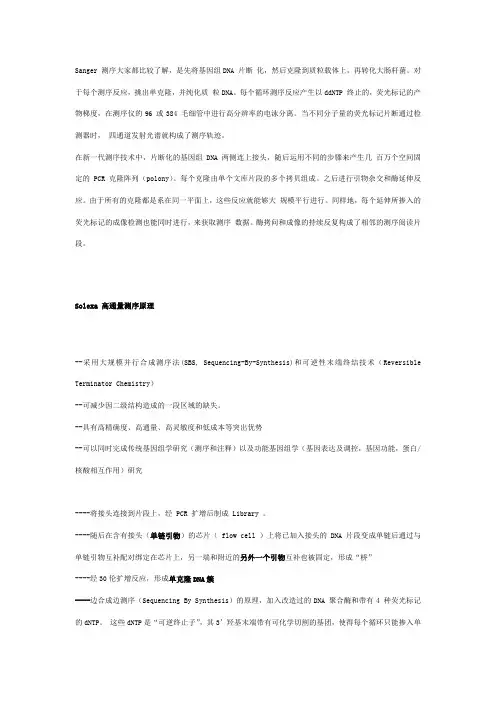 高通量测序：第二代测序技术详细介绍