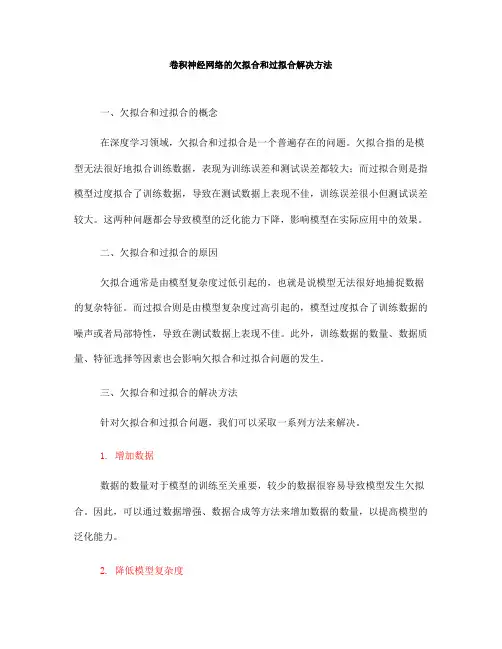 卷积神经网络的欠拟合和过拟合解决方法(八)