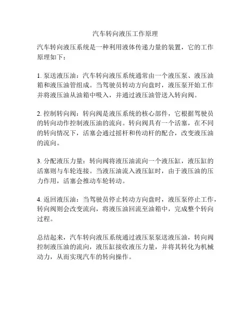汽车转向液压工作原理