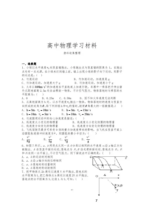 鲁科版高中物理必修二高一单元测试第三章抛体运动9.docx