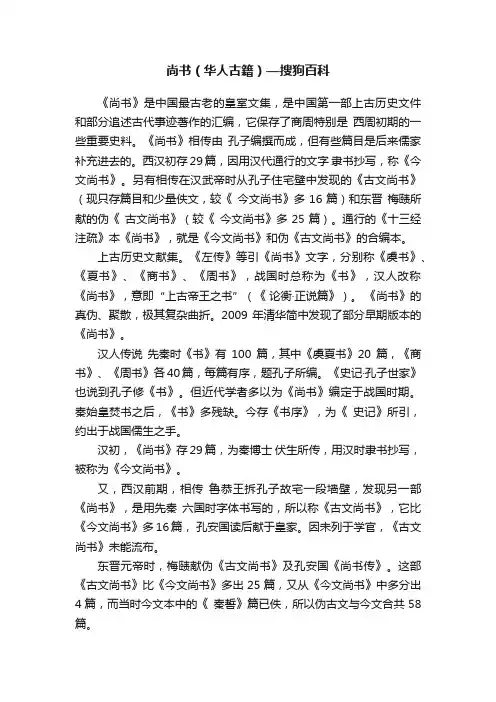 尚书（华人古籍）—搜狗百科
