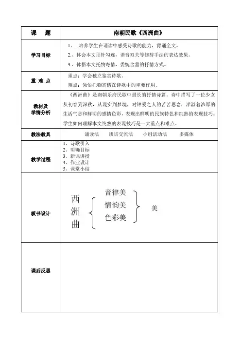 西洲曲打印