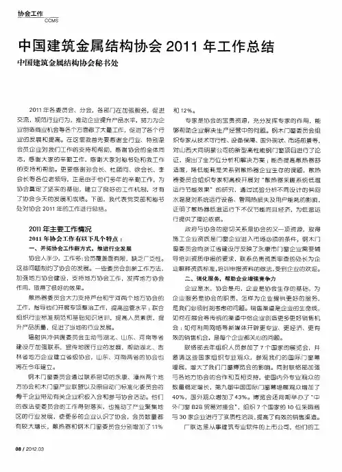 中国建筑金属结构协会2011年工作总结——中国建筑金属结构协会秘书处