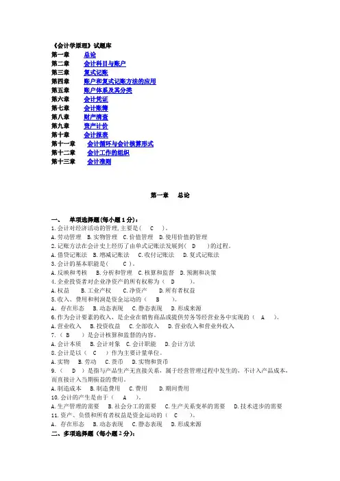 2019会计学原理试题目库.doc