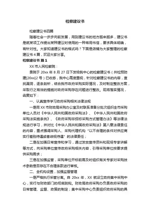 检察建议书