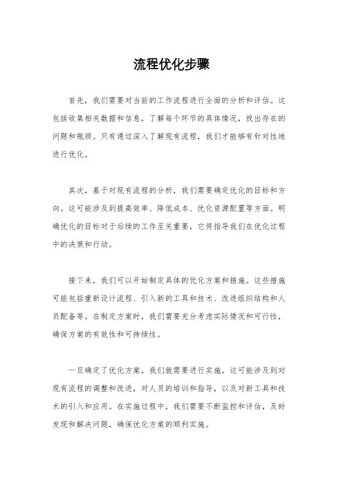 流程优化步骤