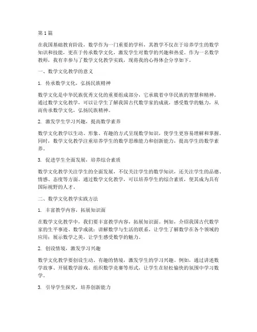 数学文化教学实践心得(3篇)