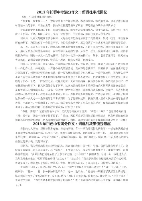 2013年中考满分作文