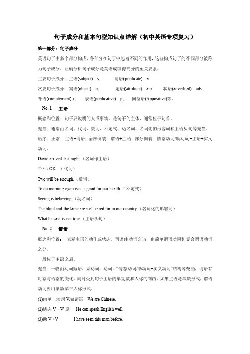 句子成分和基本句型知识点详解(初中英语专项复习) 2