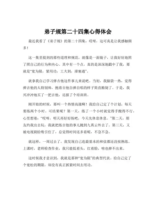 弟子规第二十四集心得体会