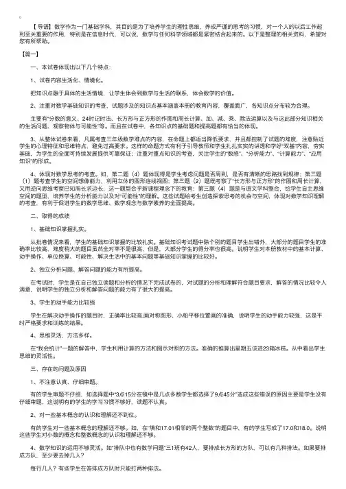 小学二年级下册数学试卷分析三篇