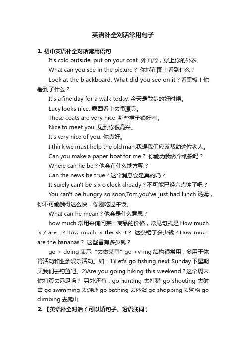 英语补全对话常用句子