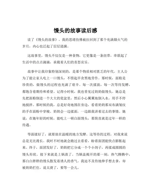 馒头的故事读后感